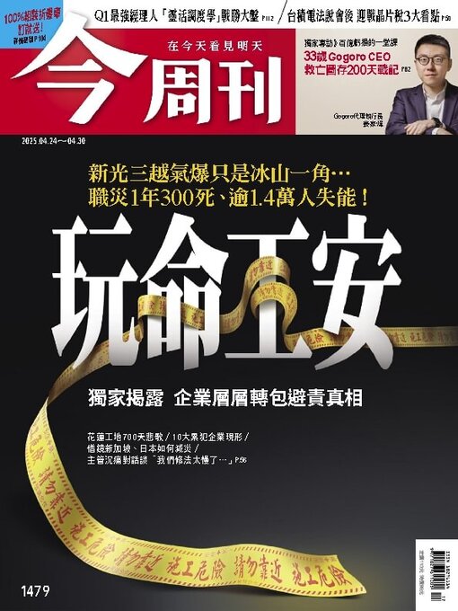 Title details for Business Today 今周刊 by BusinessToday Co., Ltd. - Available